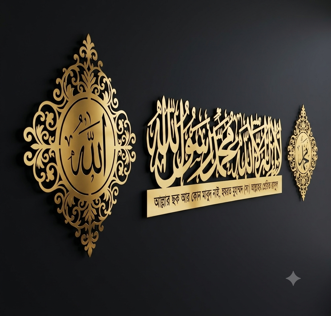 গোল্ডেন কালেমা ও নামফলক কম্বো সেট