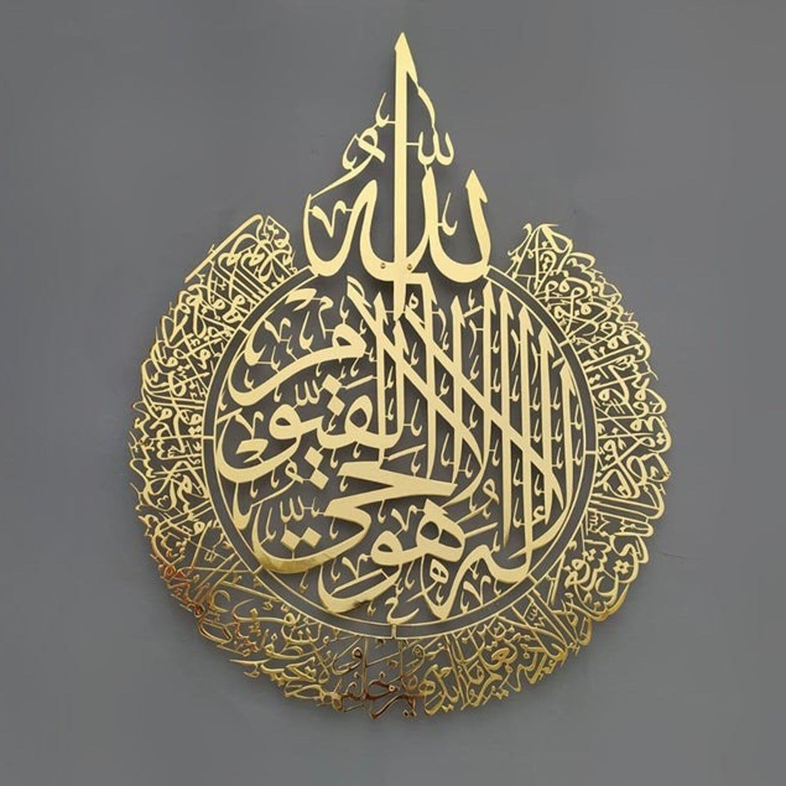 আয়াতুল কুরসি ক্যালিগ্রাফি—সম্পূর্ণ দৃশ্য
